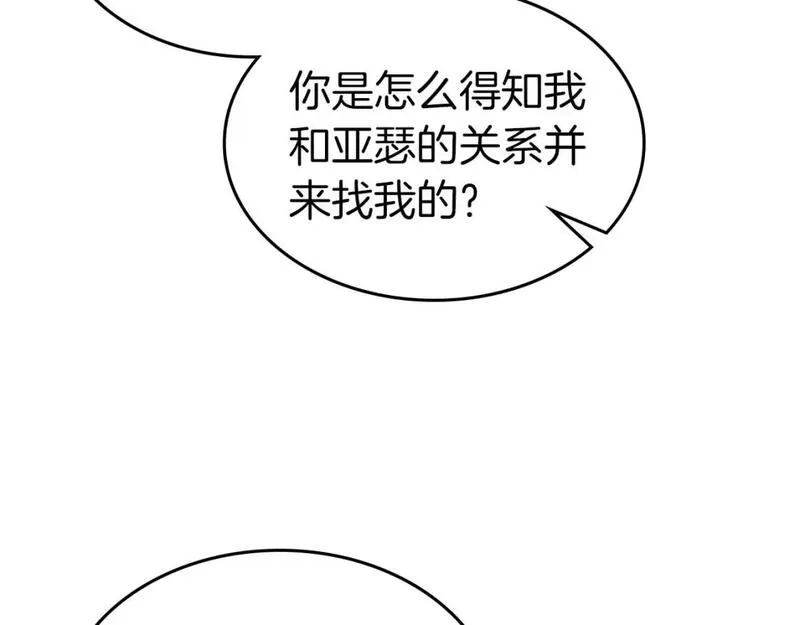 与神一同升级~漫画,第85话 好久不见5图