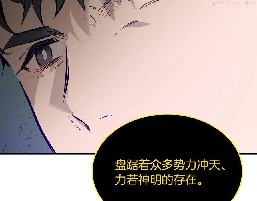 与神一同升级~漫画,第6话 奥林匹斯之惑4图