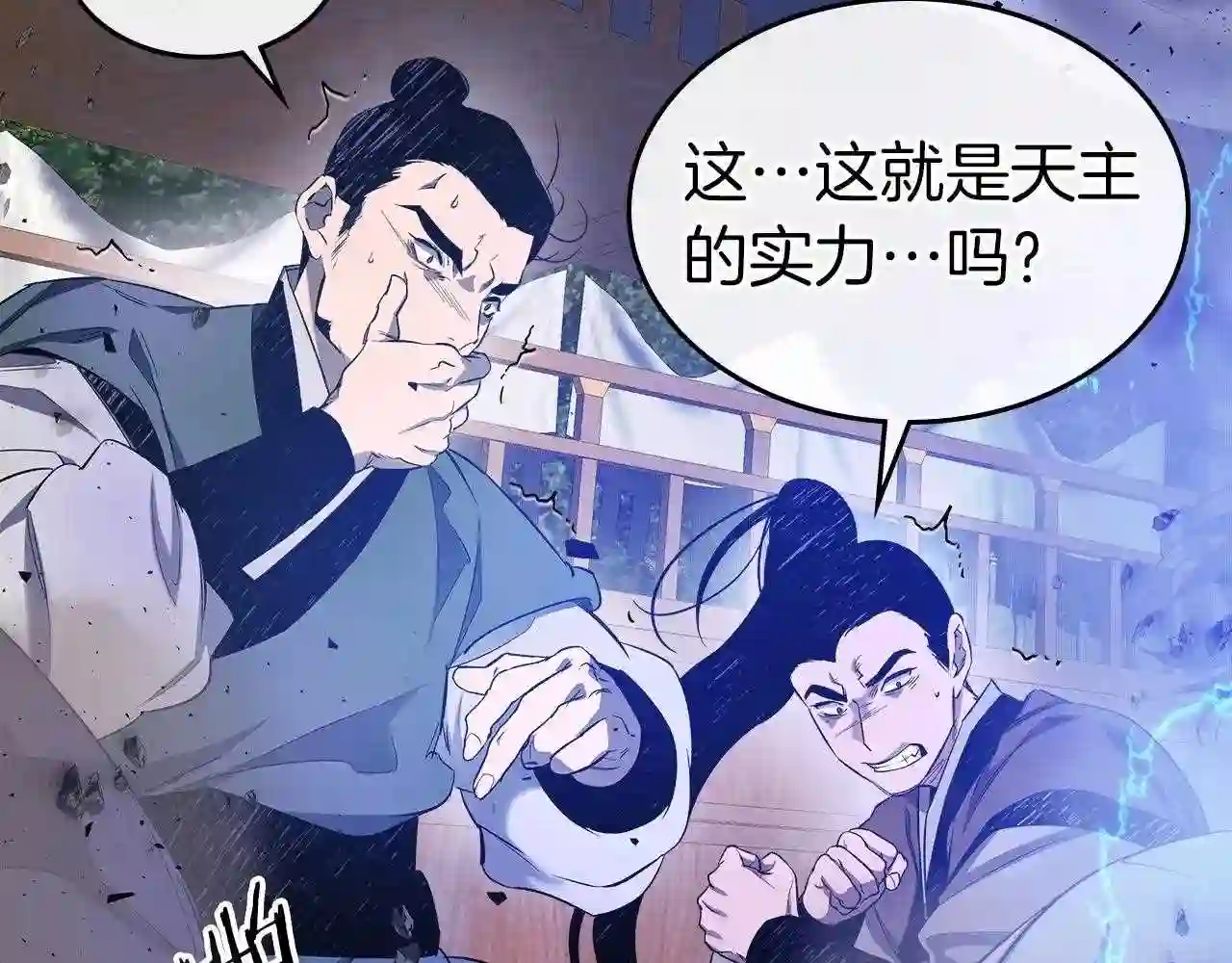 与神一同升级~漫画,第41话 风百林4图