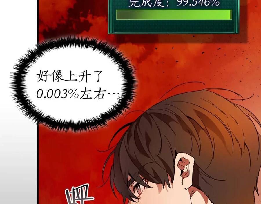 与神一同升级~漫画,第73话 入场4图