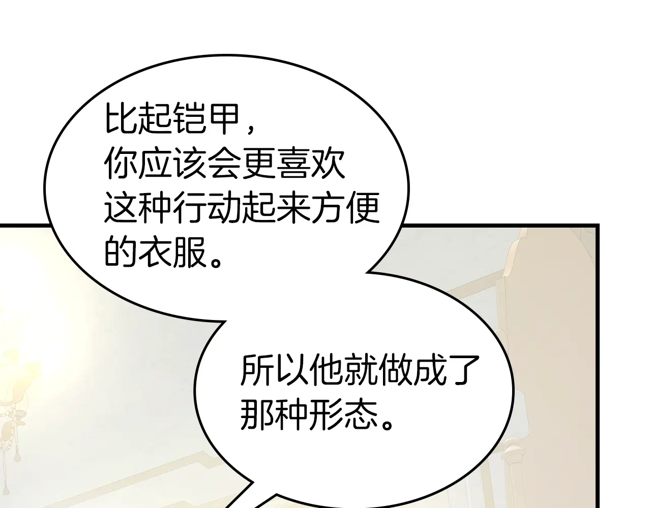 与神一同升级~漫画,第100话 三角铁1图