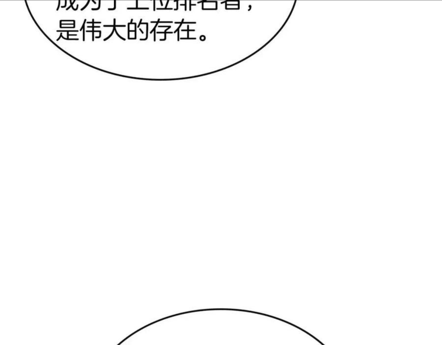 与神一同升级~漫画,第25话 狼人之王4图