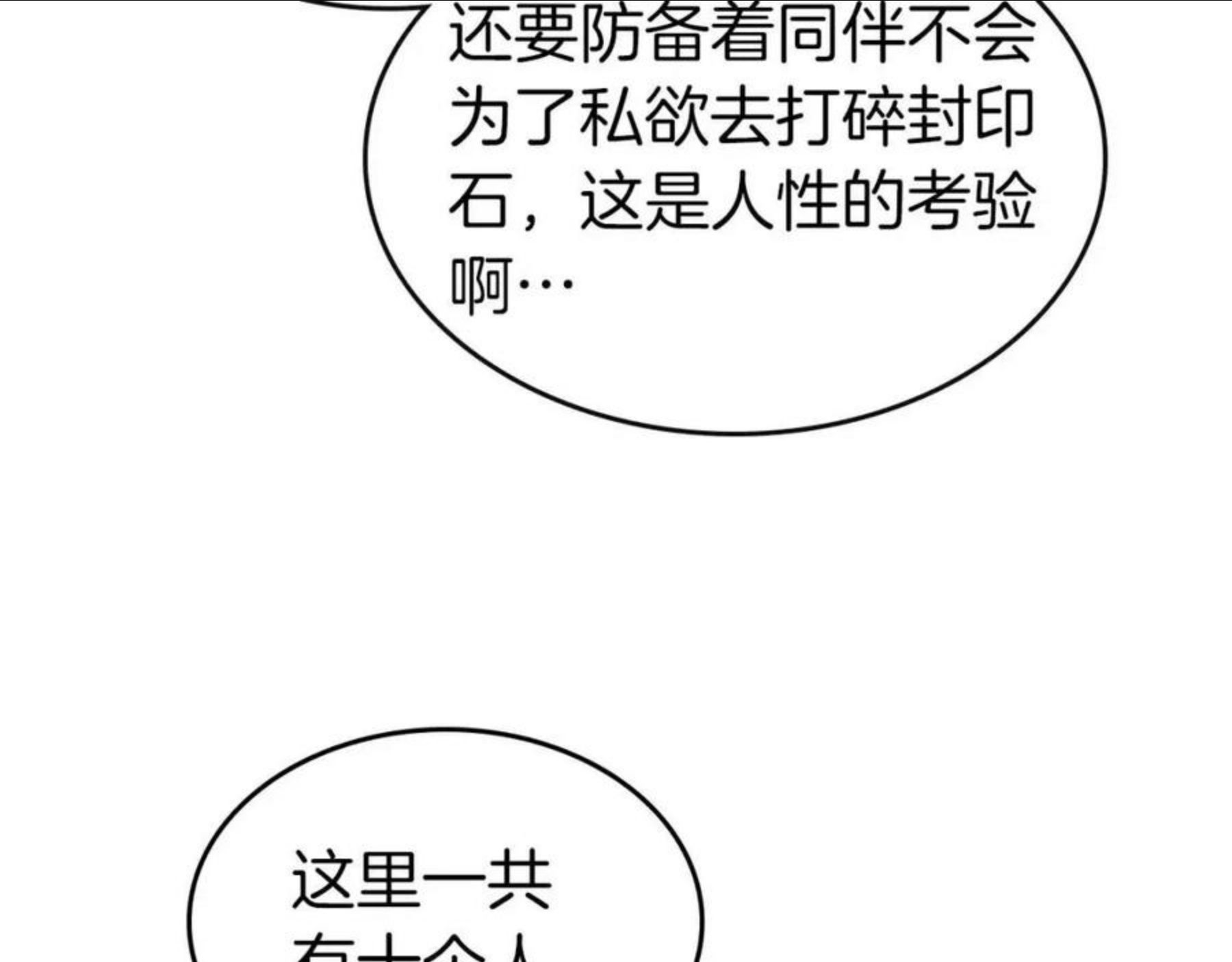 与神一同升级~漫画,第20话 隐藏关卡3图