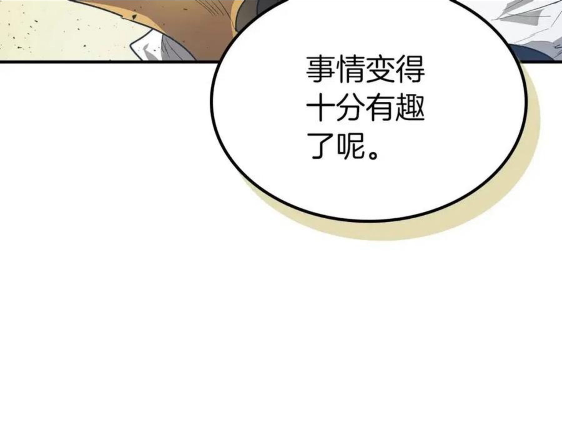 与神一同升级~漫画,第16话 心之净血3图