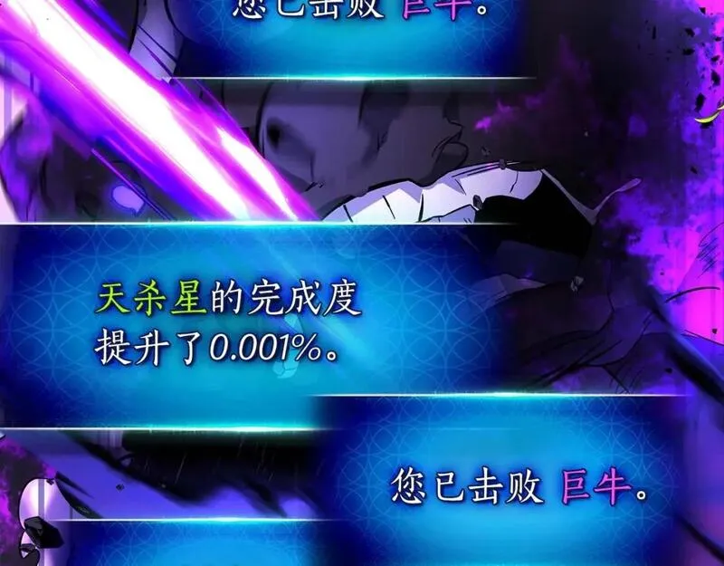 与神一同升级~漫画,第83话 召唤巨牛3图