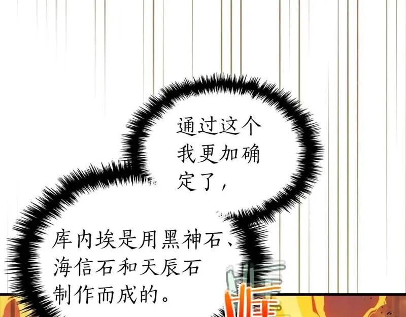 与神一同升级~漫画,第93话 众神之战3图