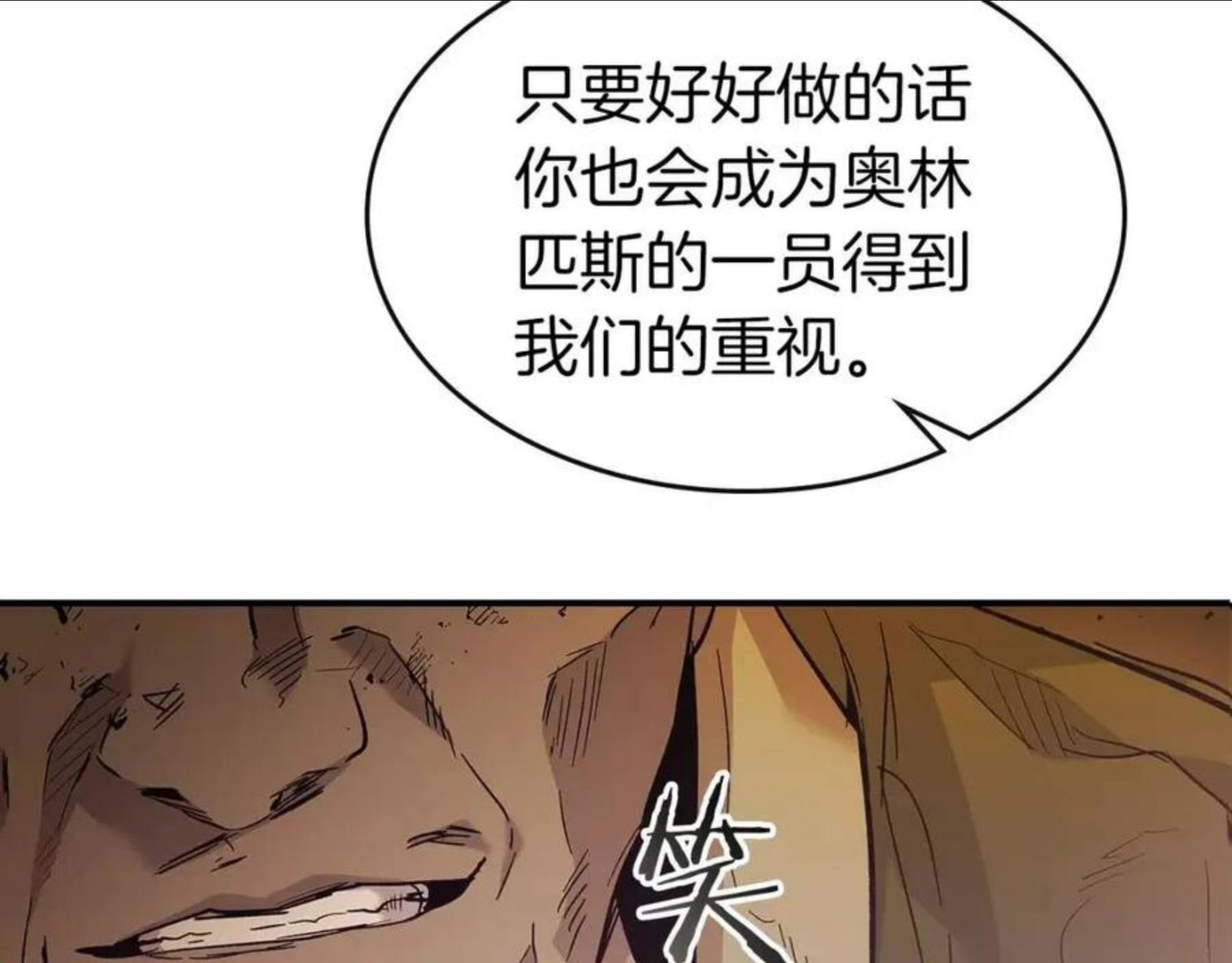 与神一同升级~漫画,第26话 雷火交动4图