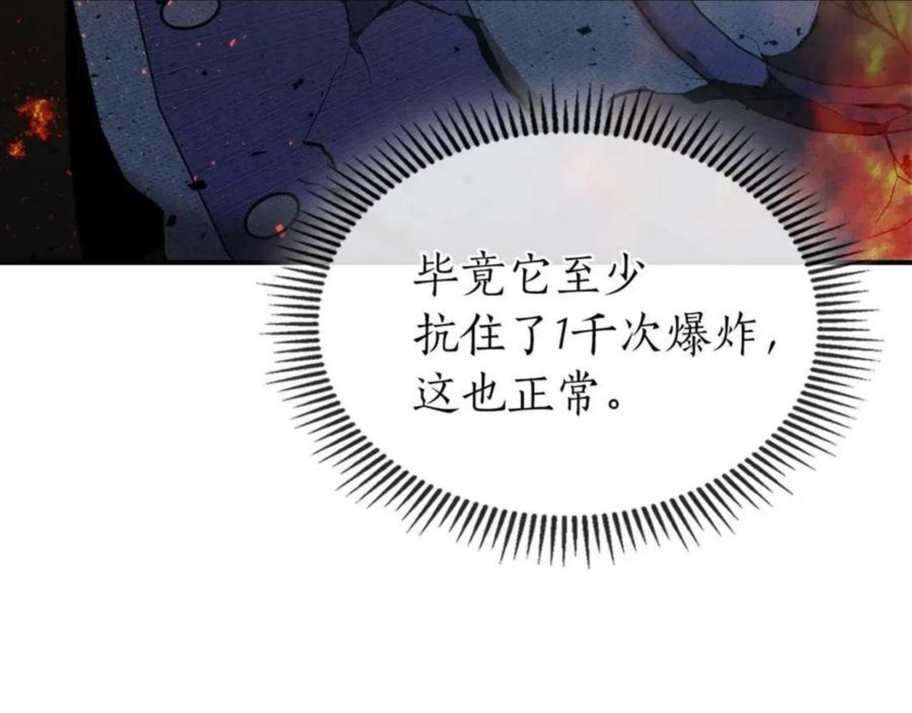 与神一同升级~漫画,第13话 火焰巨人4图