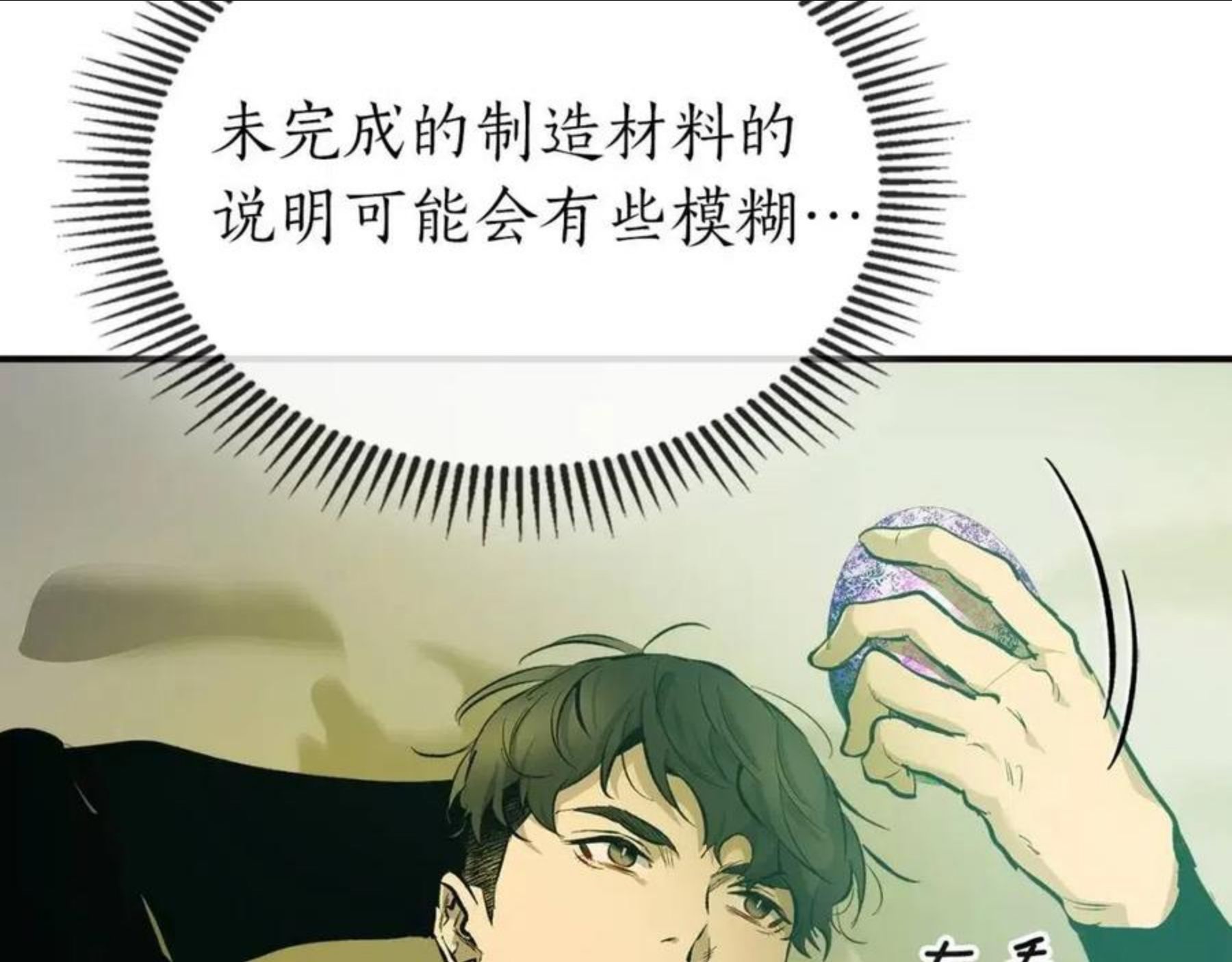 与神一同升级~漫画,第27话 分赃5图