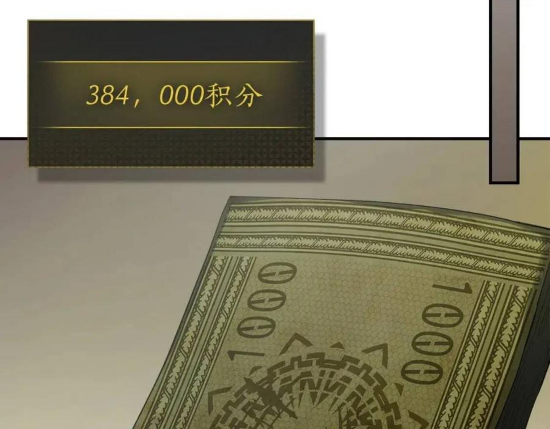 与神一同升级~漫画,第27话 分赃1图