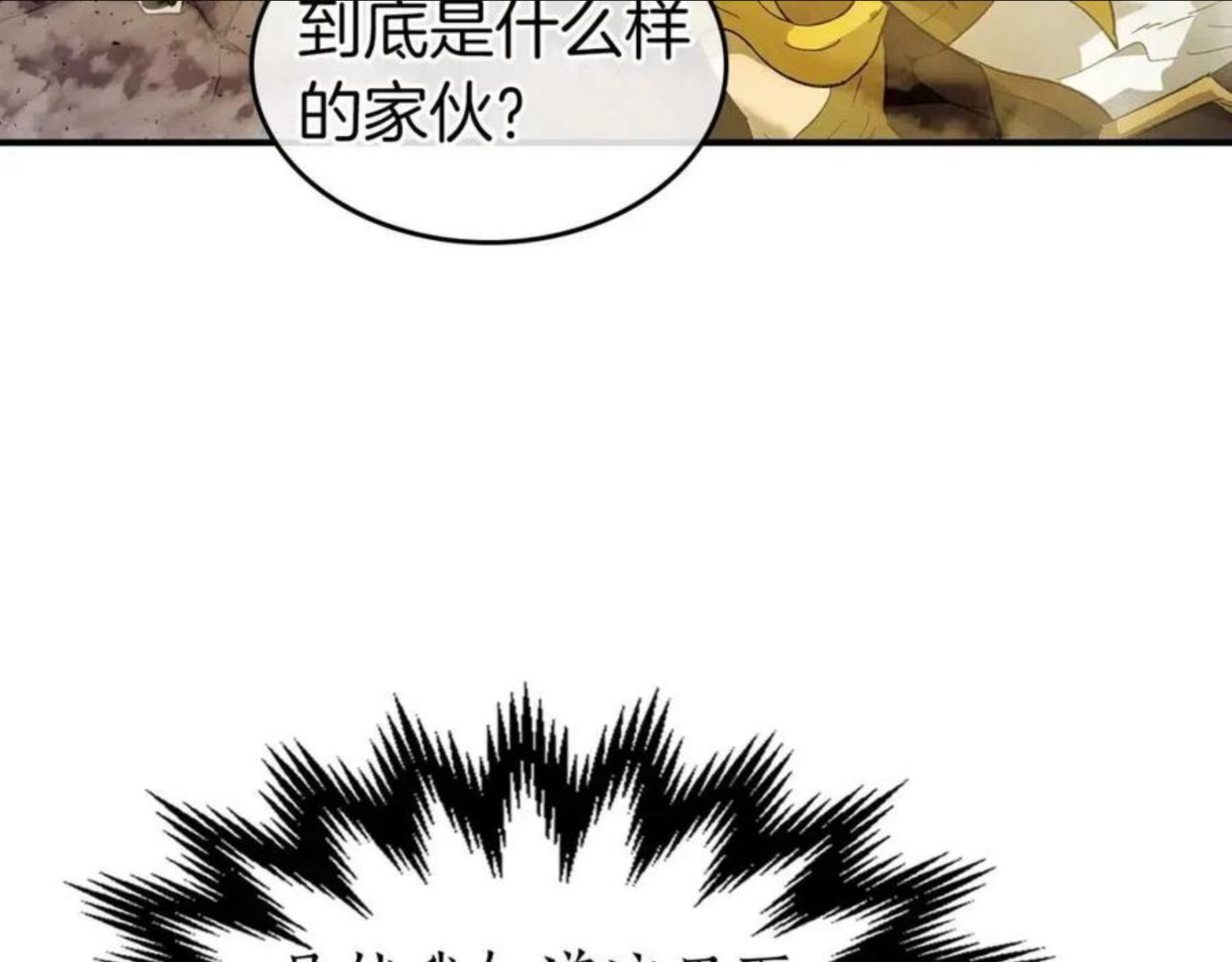 与神一同升级~漫画,第20话 隐藏关卡1图