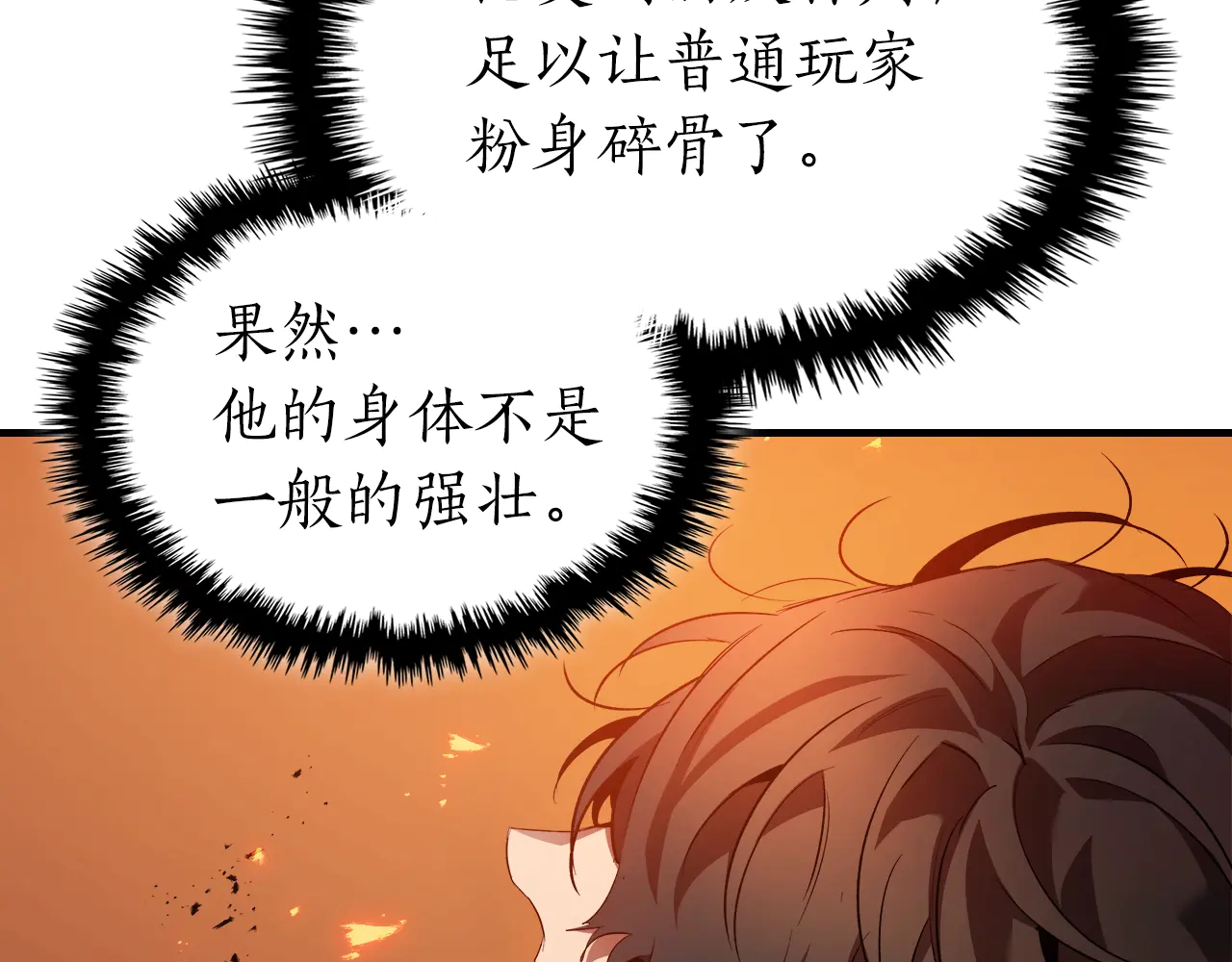 与神一同升级~漫画,第112话 同行4图