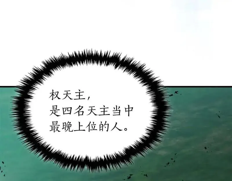 与神一同升级~漫画,第99话 挑战少教主4图