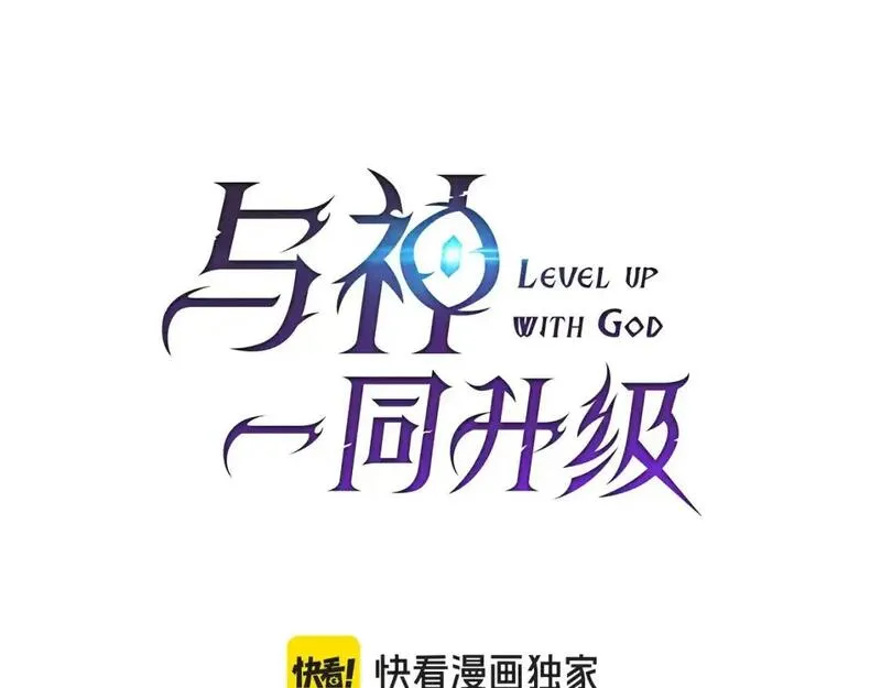 与神一同升级~漫画,第99话 挑战少教主3图