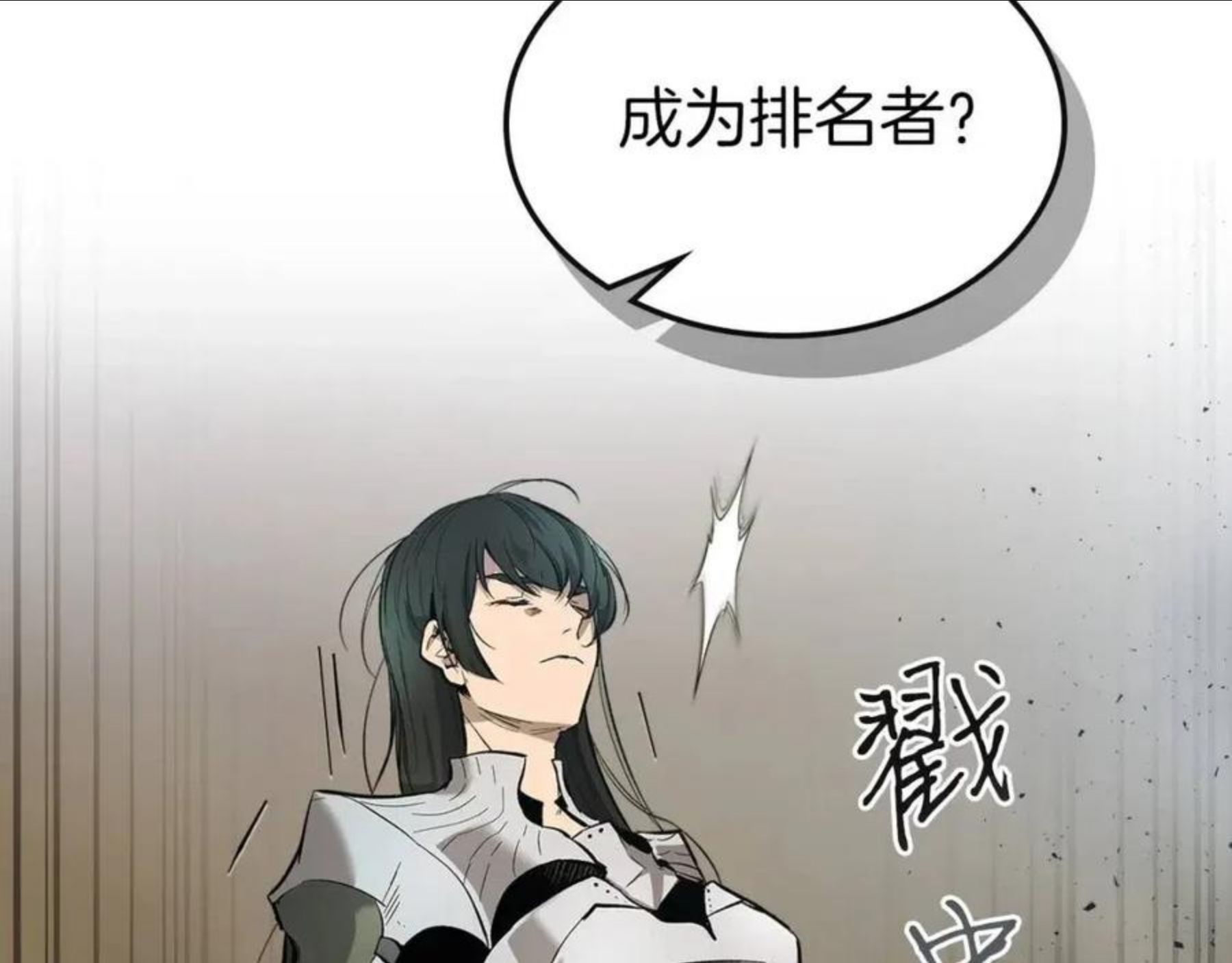 与神一同升级~漫画,第18话 超越神的存在4图