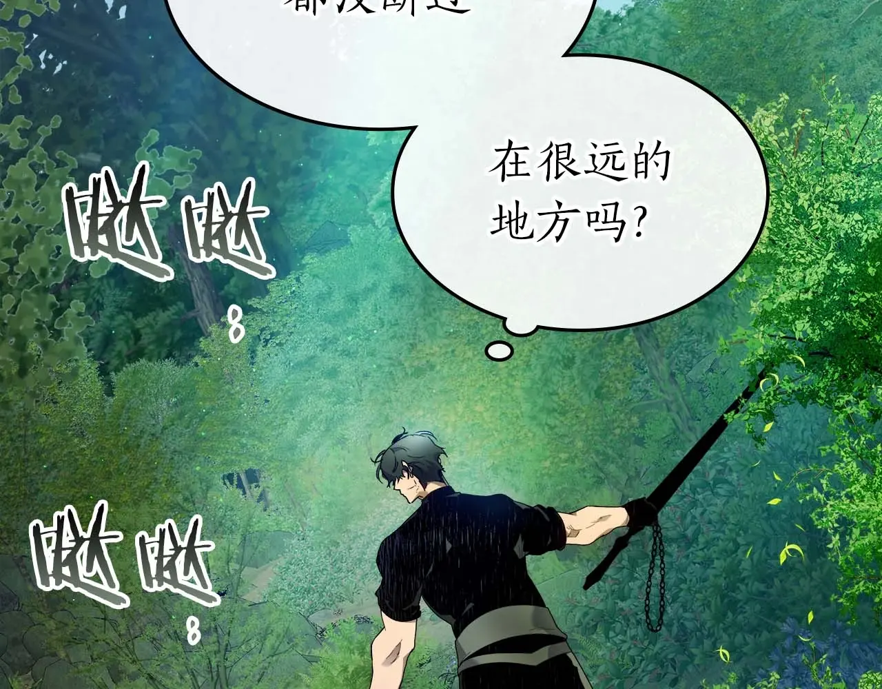 与神一同升级~漫画,第109话 脱身1图