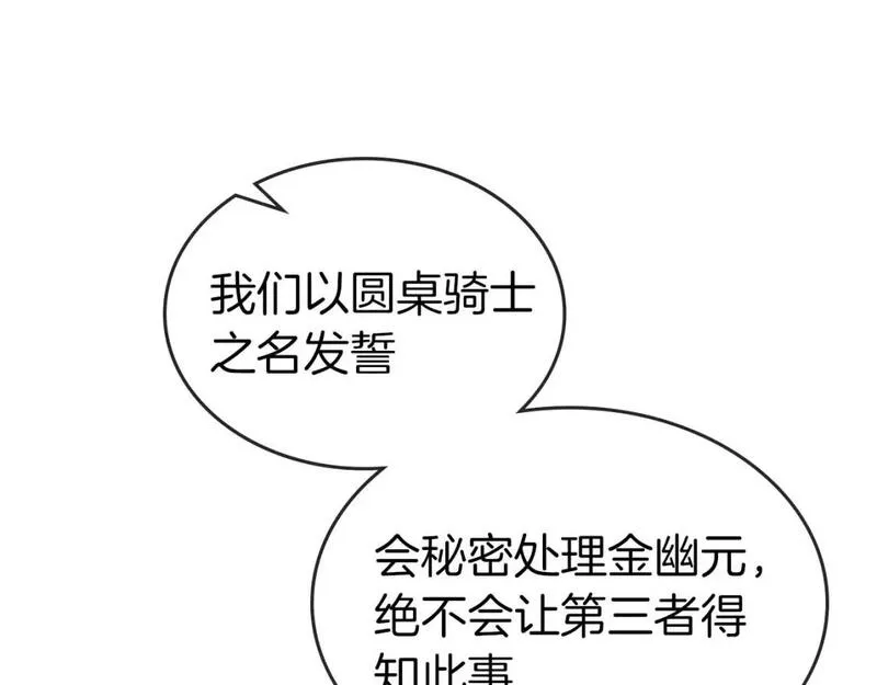 与神一同升级~漫画,第86话 凶手3图