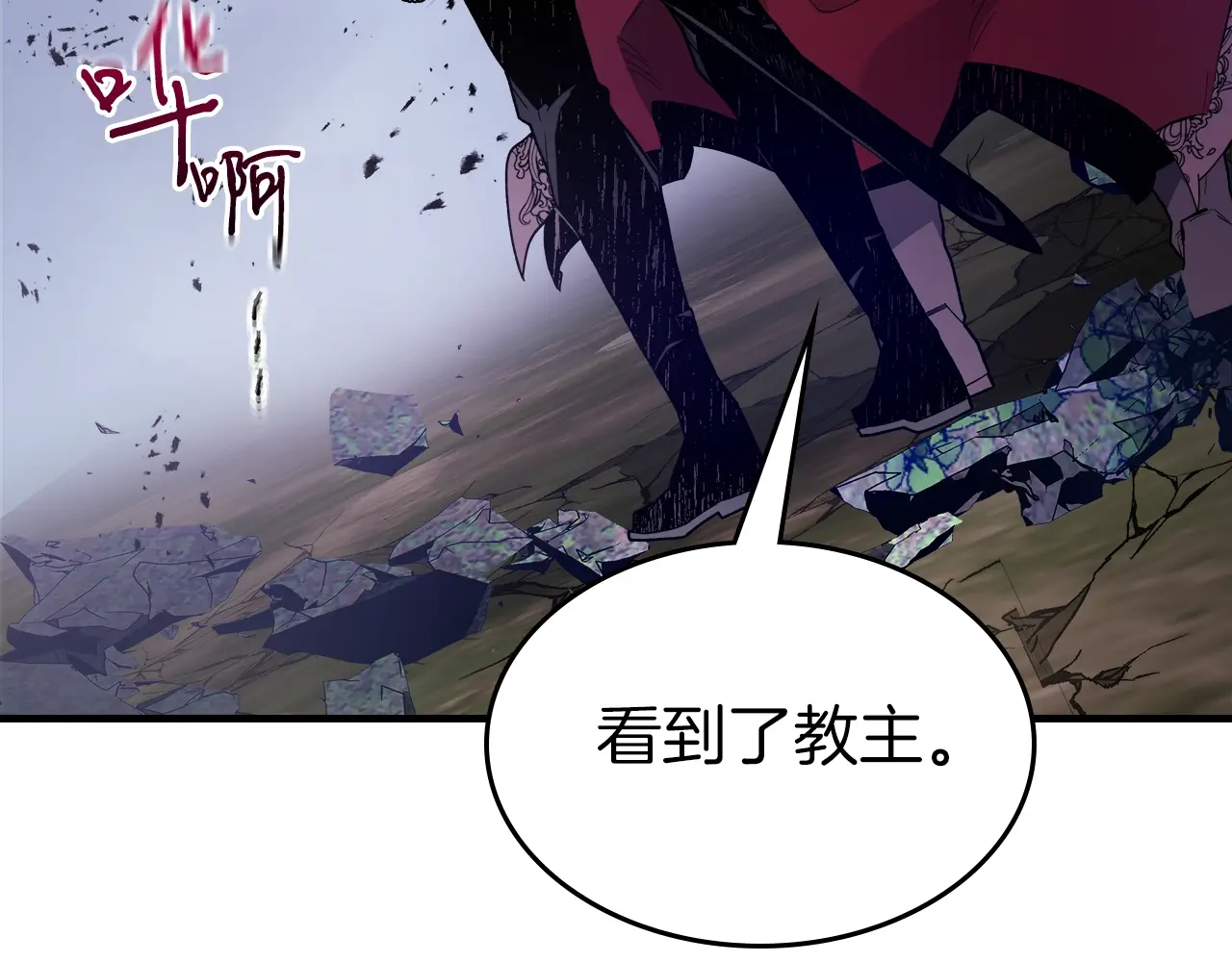 与神一同升级~漫画,第100话 三角铁2图