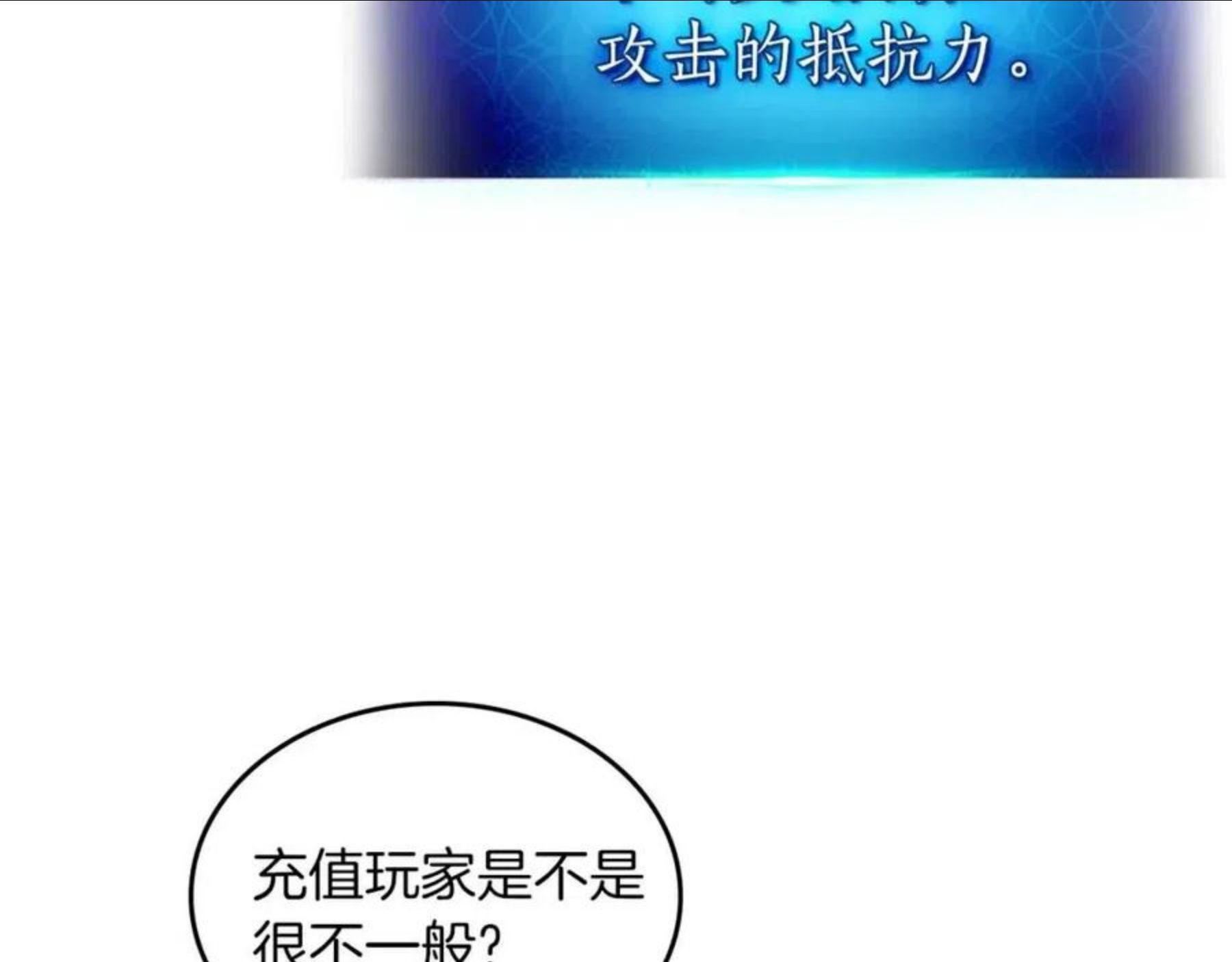 与神一同升级~漫画,第13话 火焰巨人3图