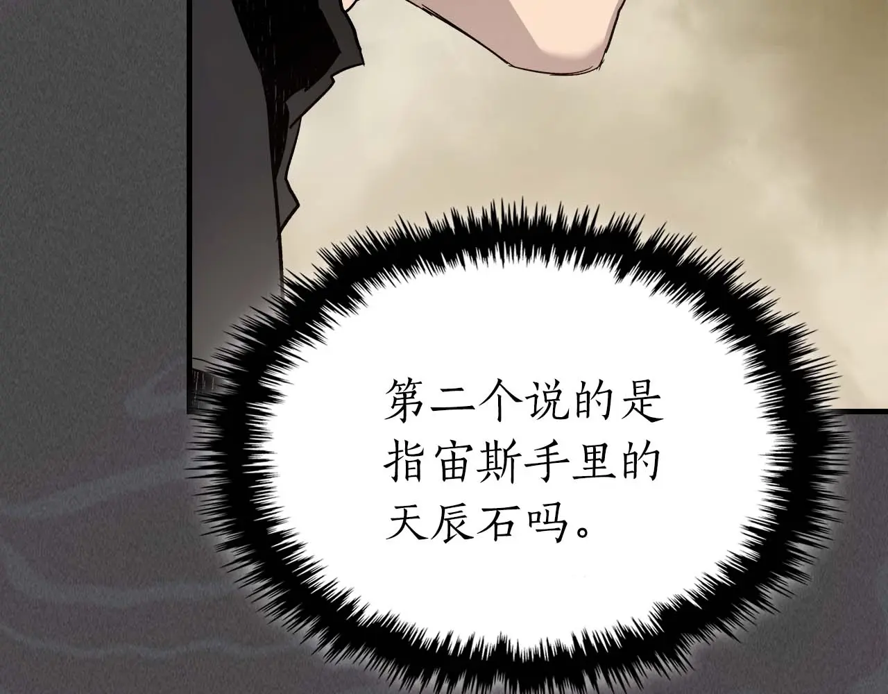 与神一同升级~漫画,第101话 破坏平衡的怪物3图