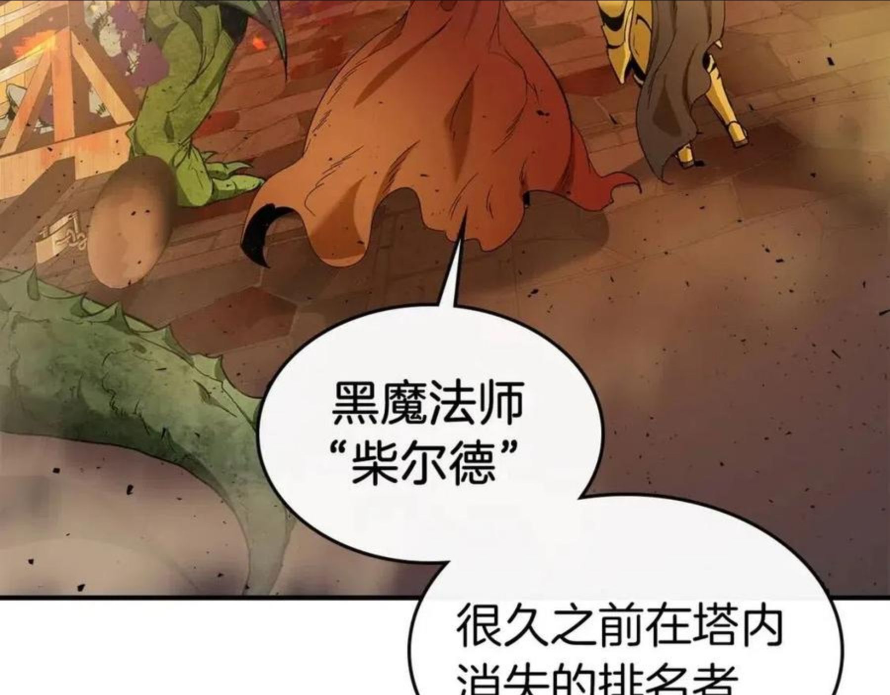 与神一同升级~漫画,第21话 巨人屠杀者1图