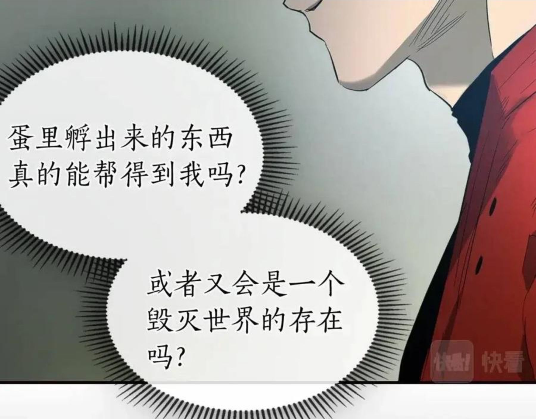 与神一同升级~漫画,第27话 分赃5图