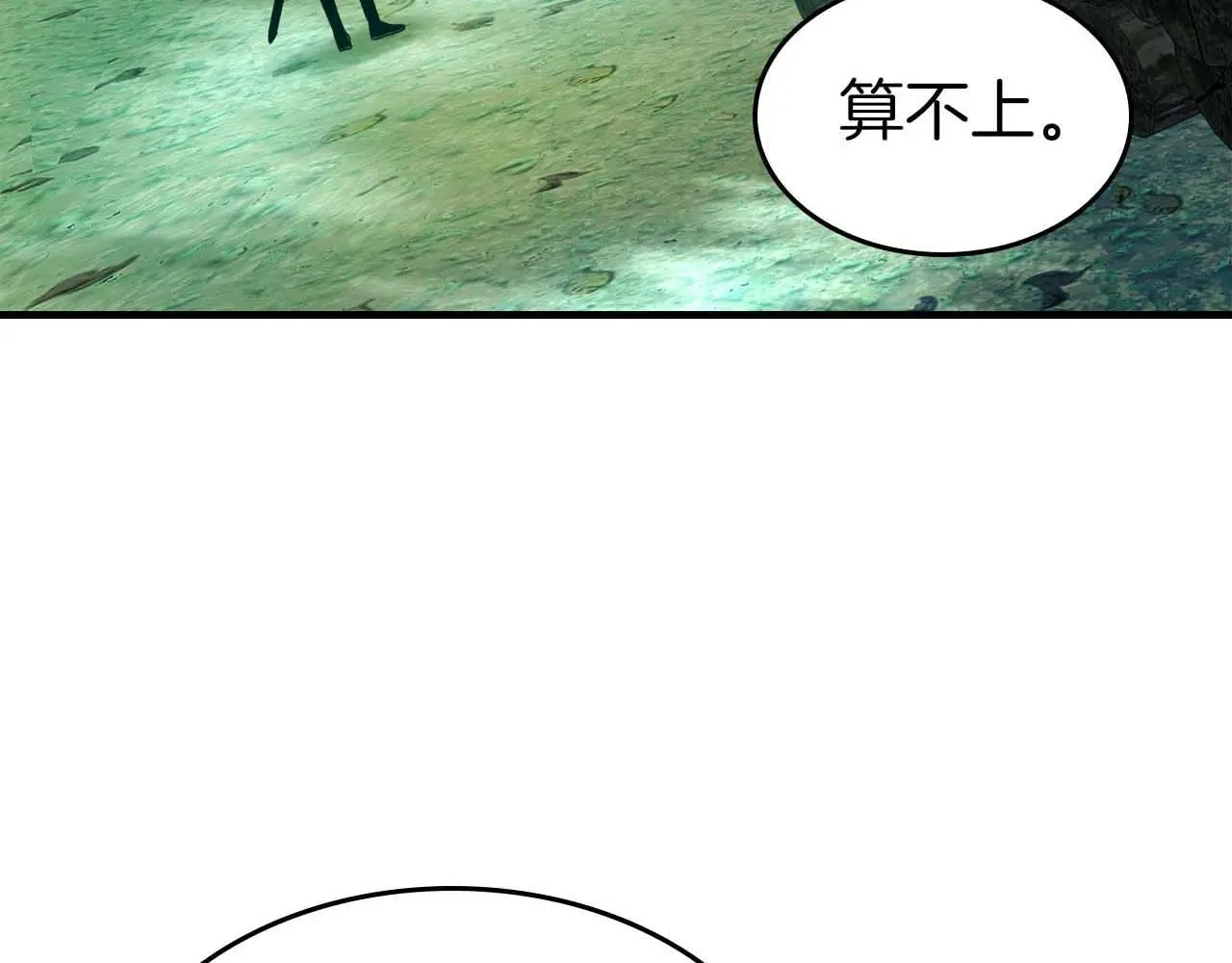 与神一同升级~漫画,第110话5图