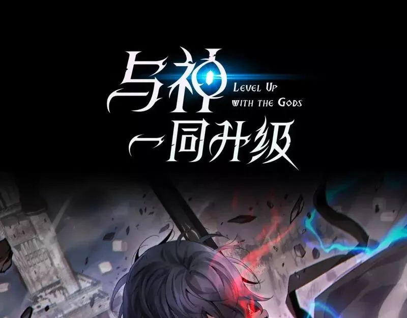 与神一同升级~漫画,停更通知1图