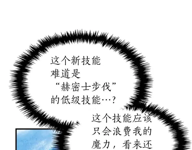 与神一同升级~漫画,第84话 外神残骸5图