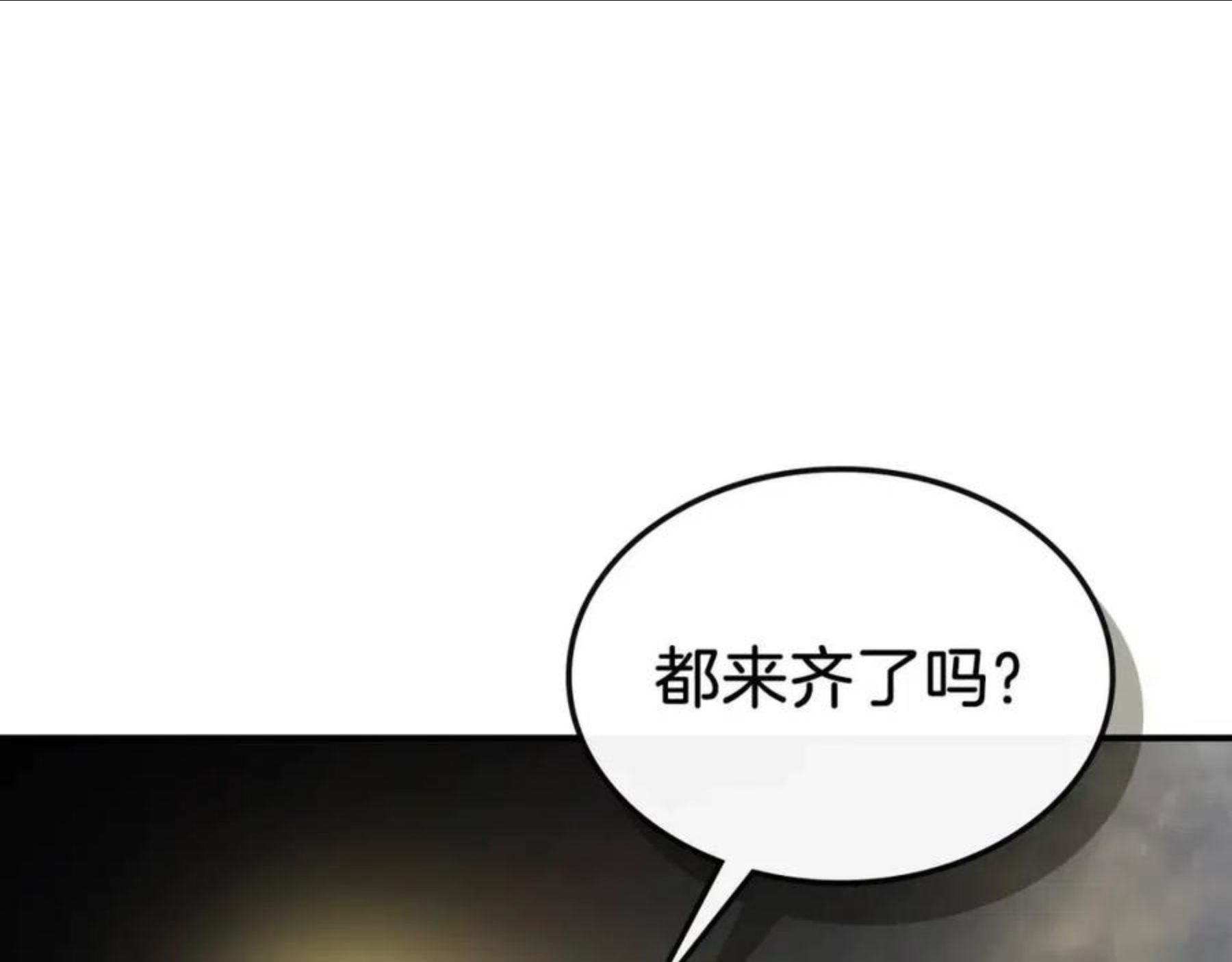 与神一同升级~漫画,第26话 雷火交动1图