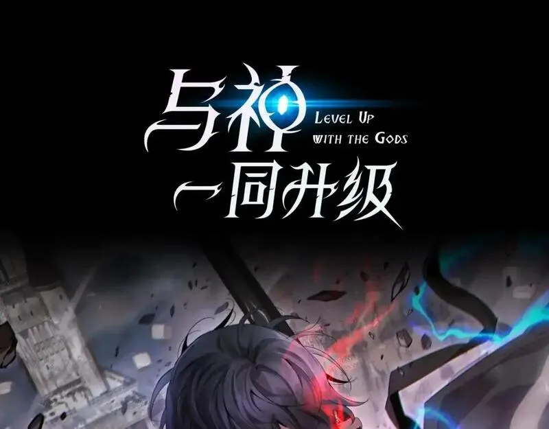 与神一同升级~漫画,固定休更1图