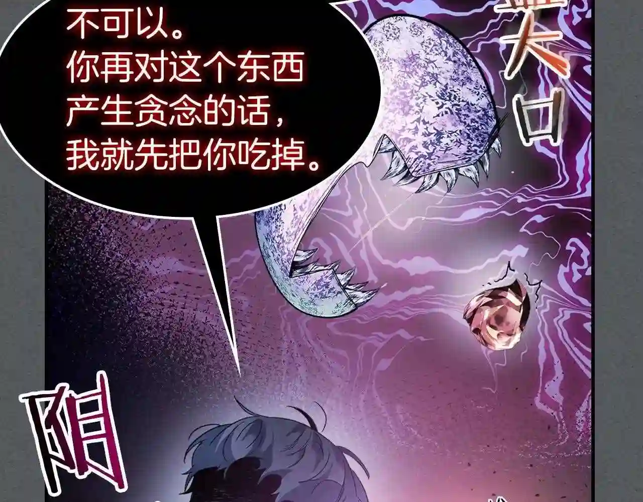 与神一同升级~漫画,第39话 天魔灵2图