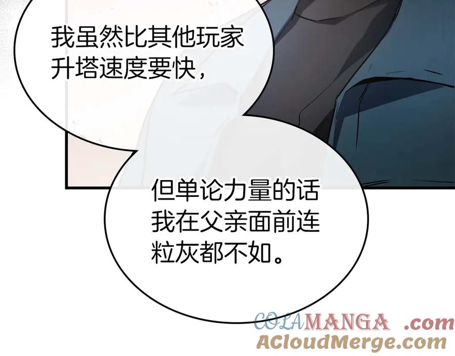 与神一同升级~漫画,第116话 赫拉神殿5图