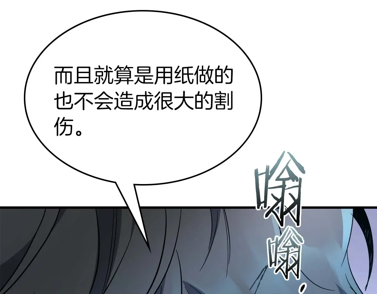 与神一同升级~漫画,第101话 破坏平衡的怪物5图