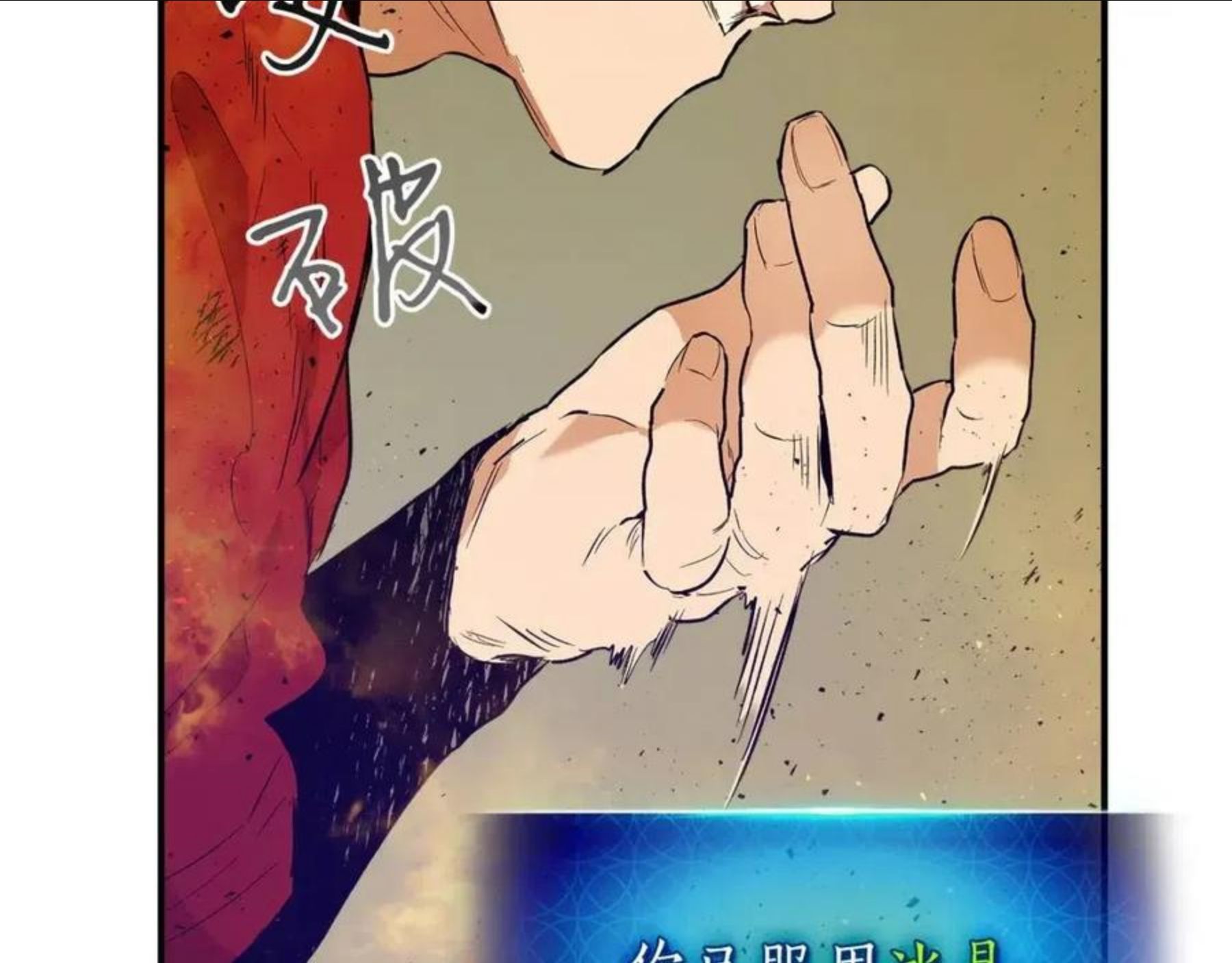 与神一同升级~漫画,第14话 焚身之战3图