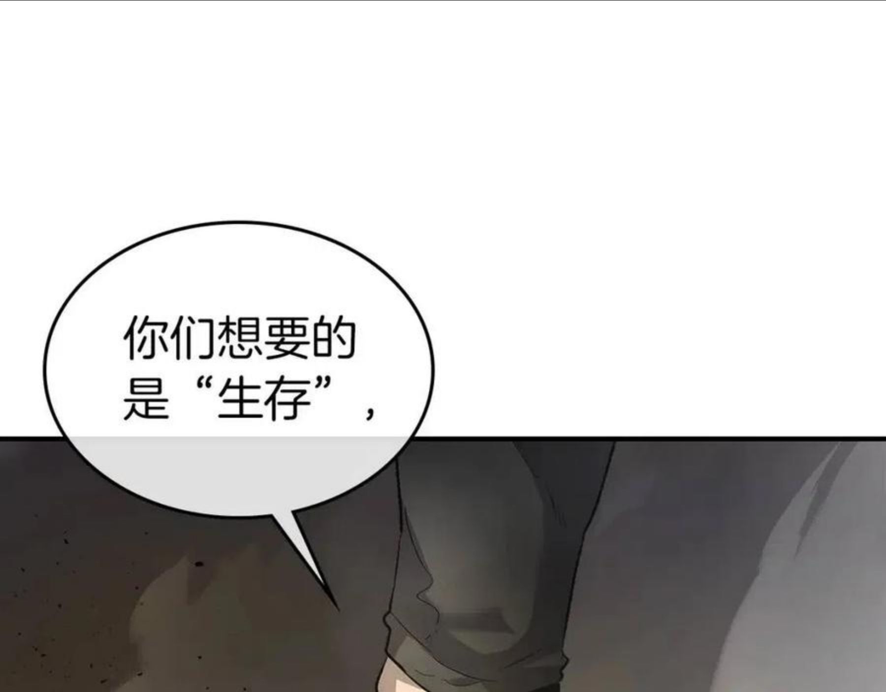与神一同升级~漫画,第18话 超越神的存在1图