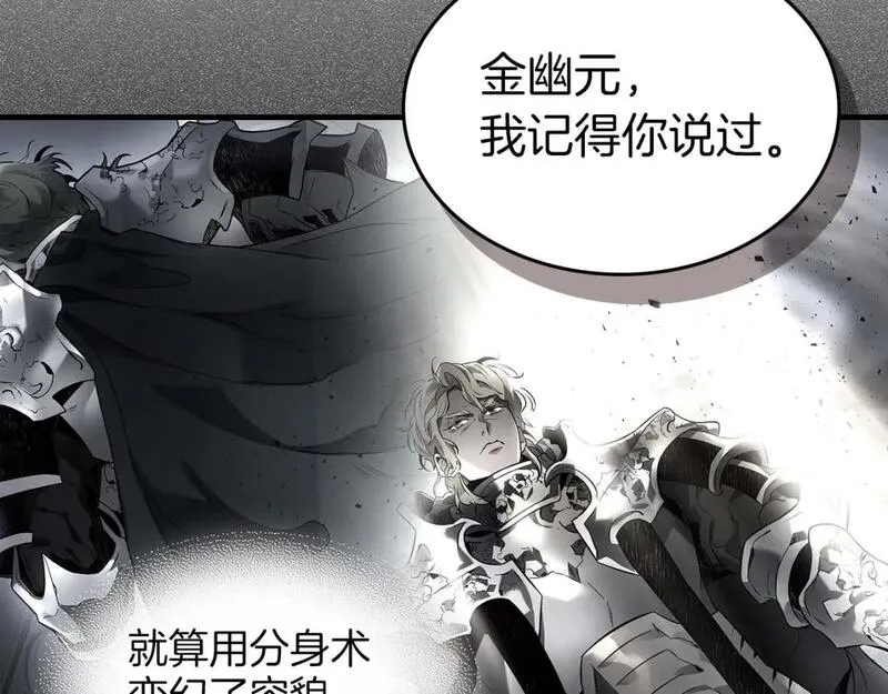 与神一同升级~漫画,第91话 圆桌之王4图