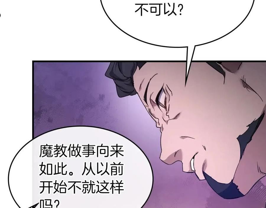与神一同升级~漫画,第58话 腐朽的武林2图