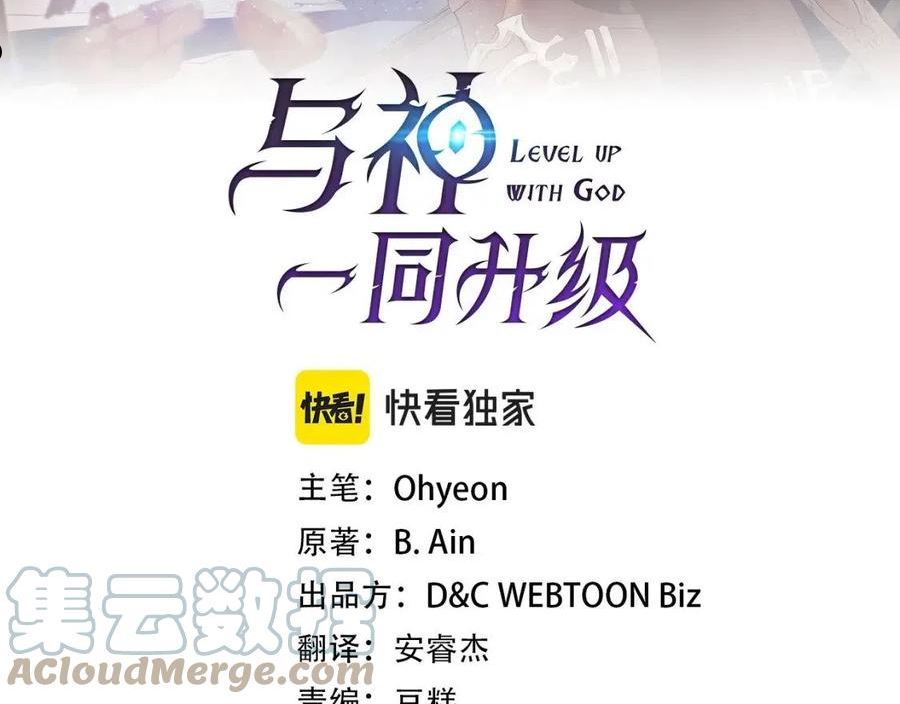 与神一同升级~漫画,第53话 武林大会1图