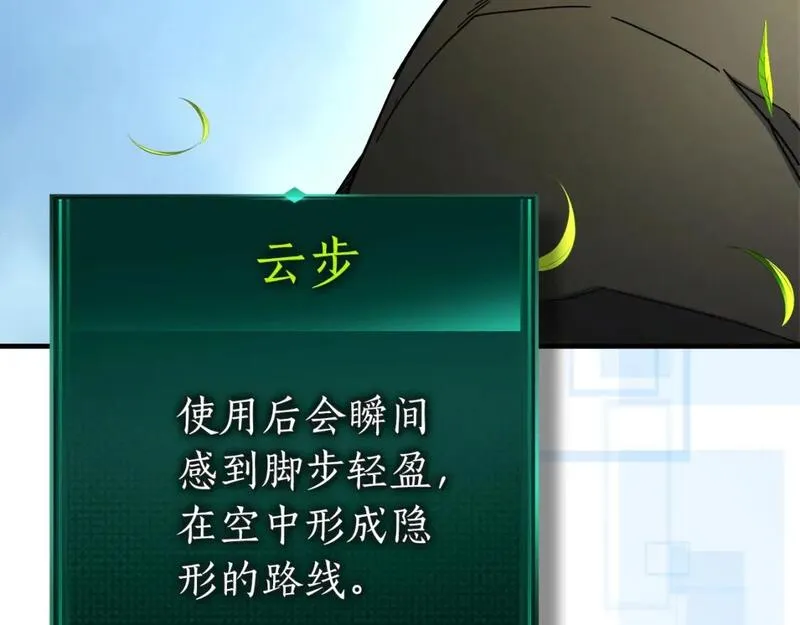 与神一同升级~漫画,第84话 外神残骸2图