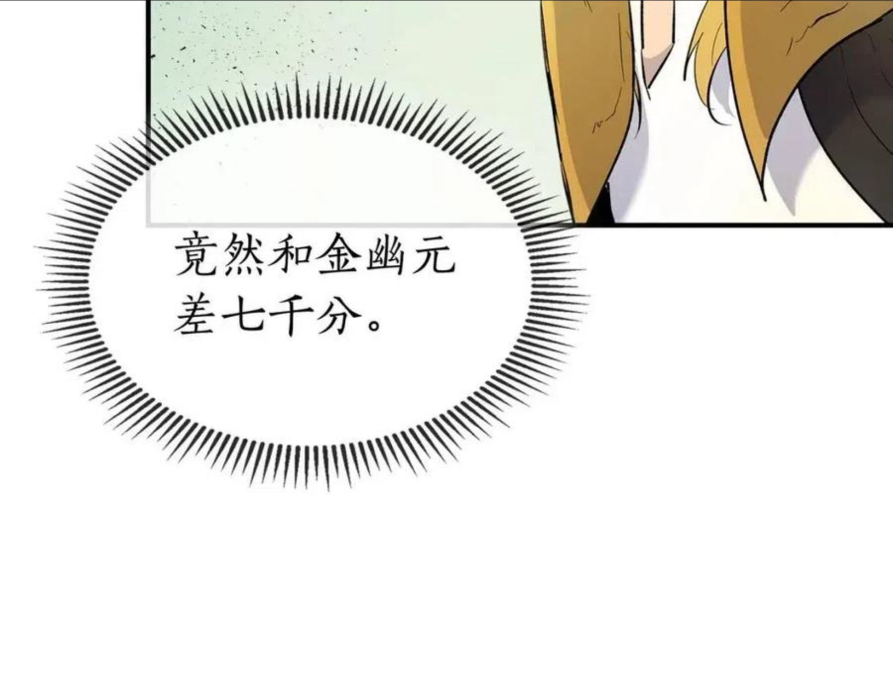 与神一同升级~漫画,第19话 最后的Boss战3图