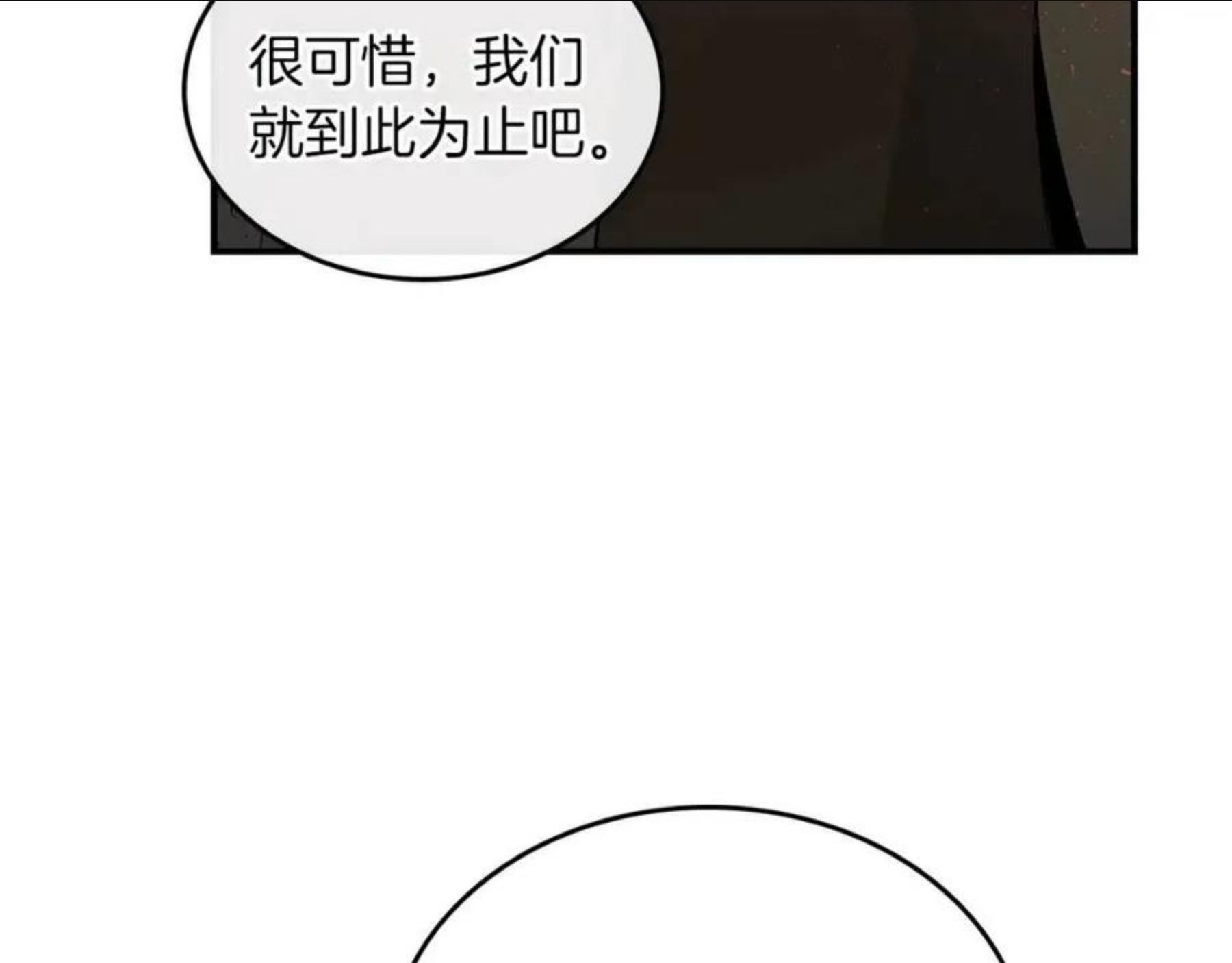 与神一同升级~漫画,第12话 教程赛之灭亡3图