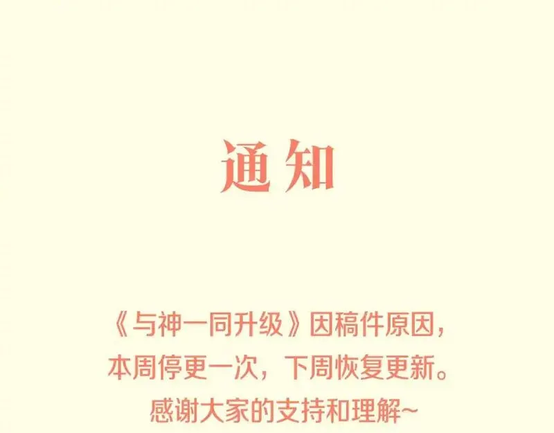 与神一同升级~漫画,通知1图
