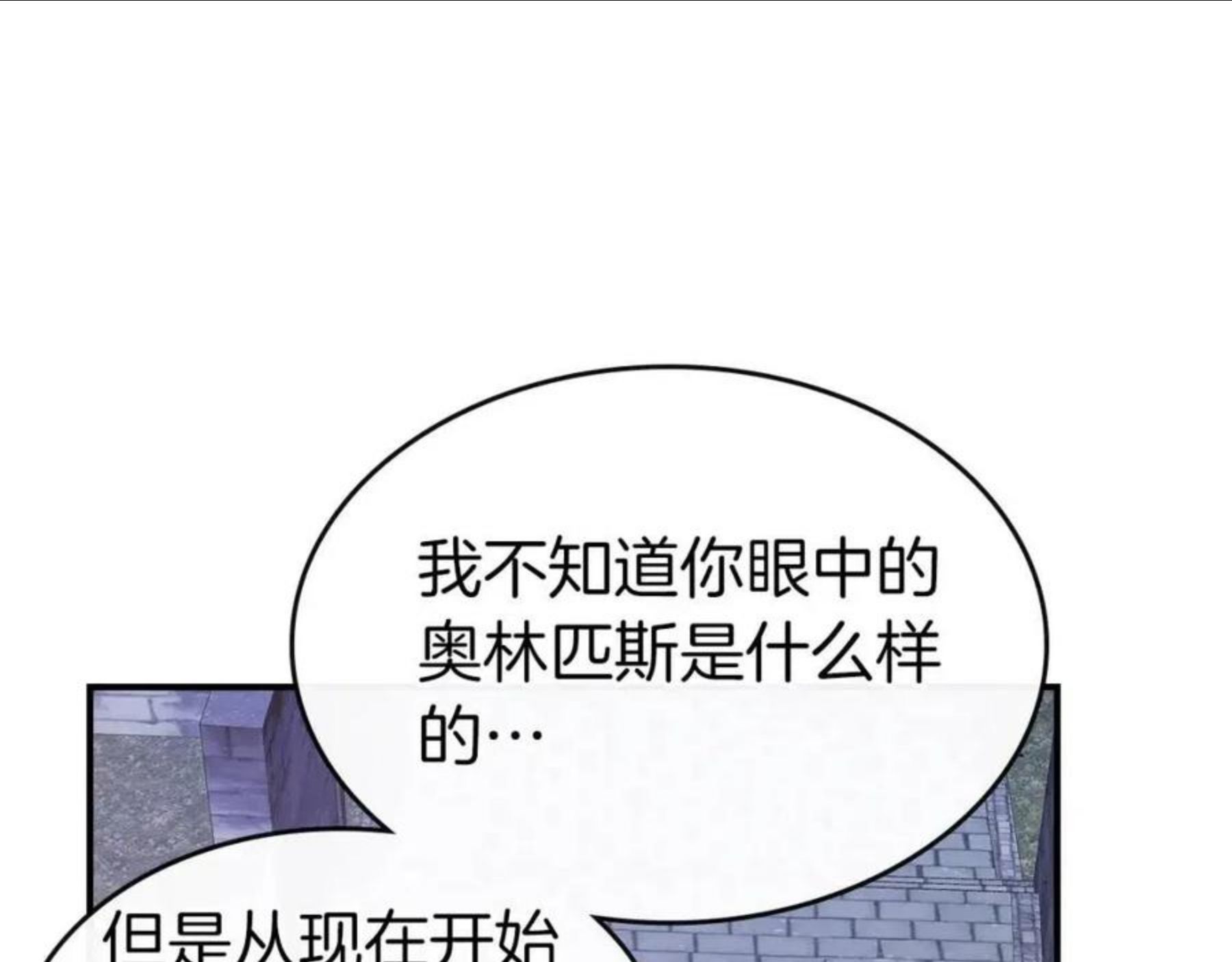 与神一同升级~漫画,第26话 雷火交动4图