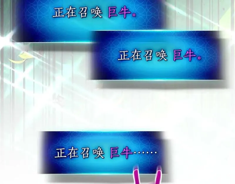 与神一同升级~漫画,第83话 召唤巨牛1图