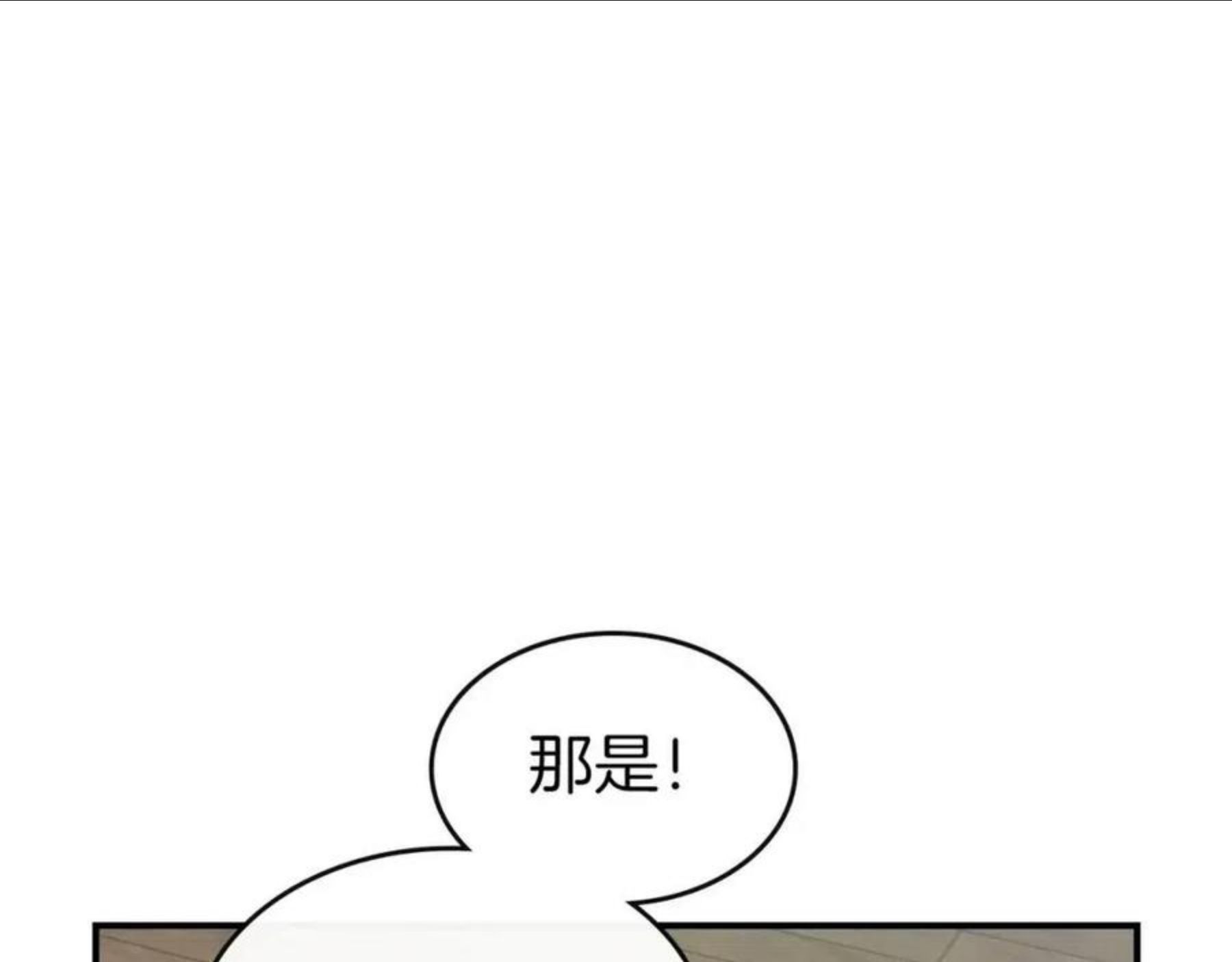 与神一同升级~漫画,第24话 传说之匠1图