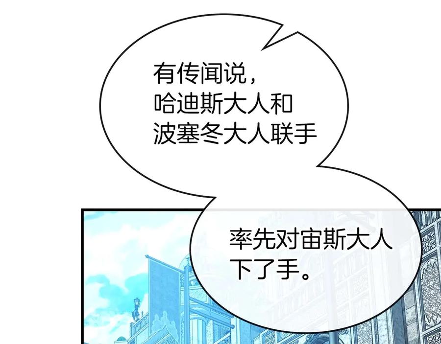 与神一同升级~漫画,第115话 誓约4图