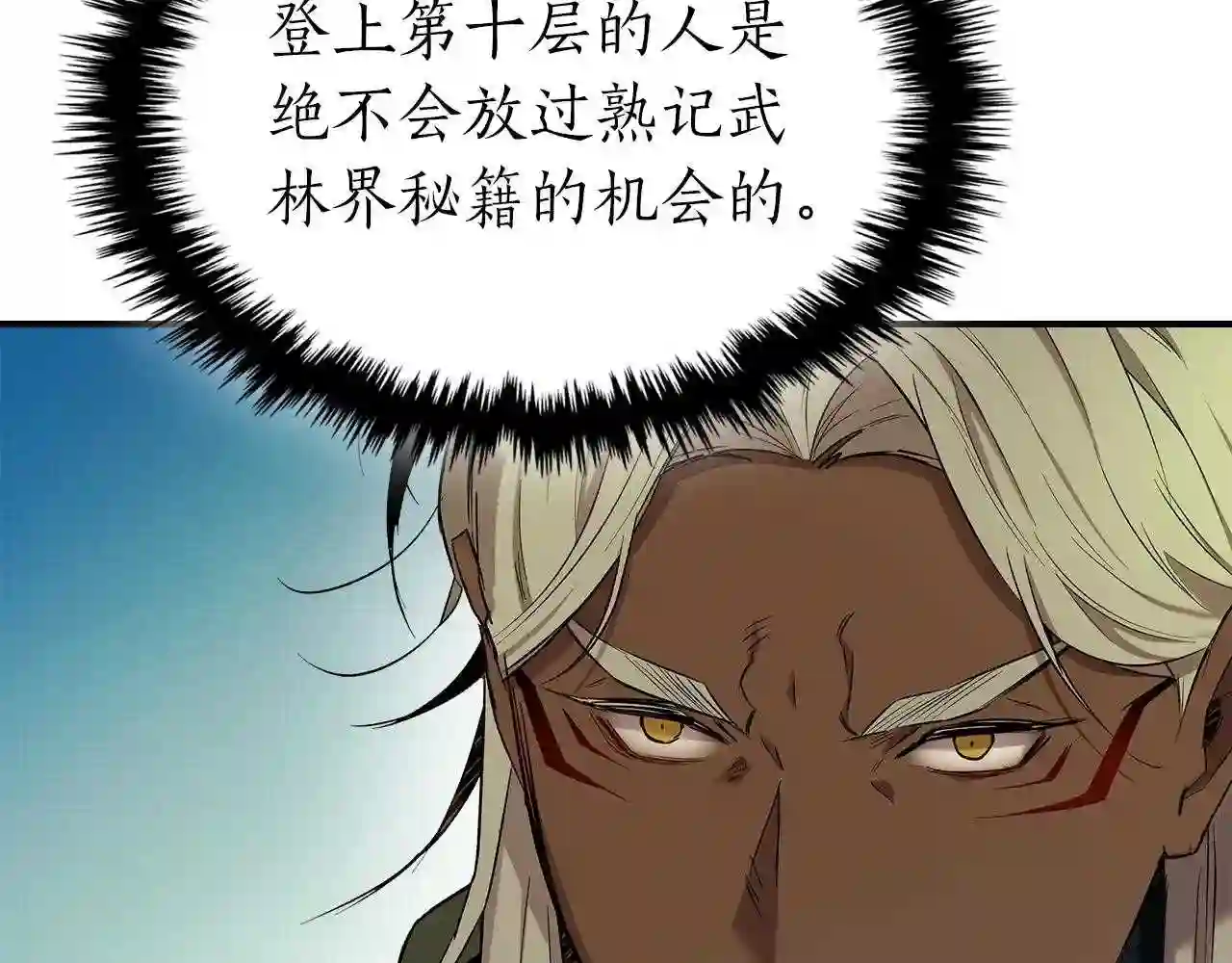 与神一同升级~漫画,第39话 天魔灵2图