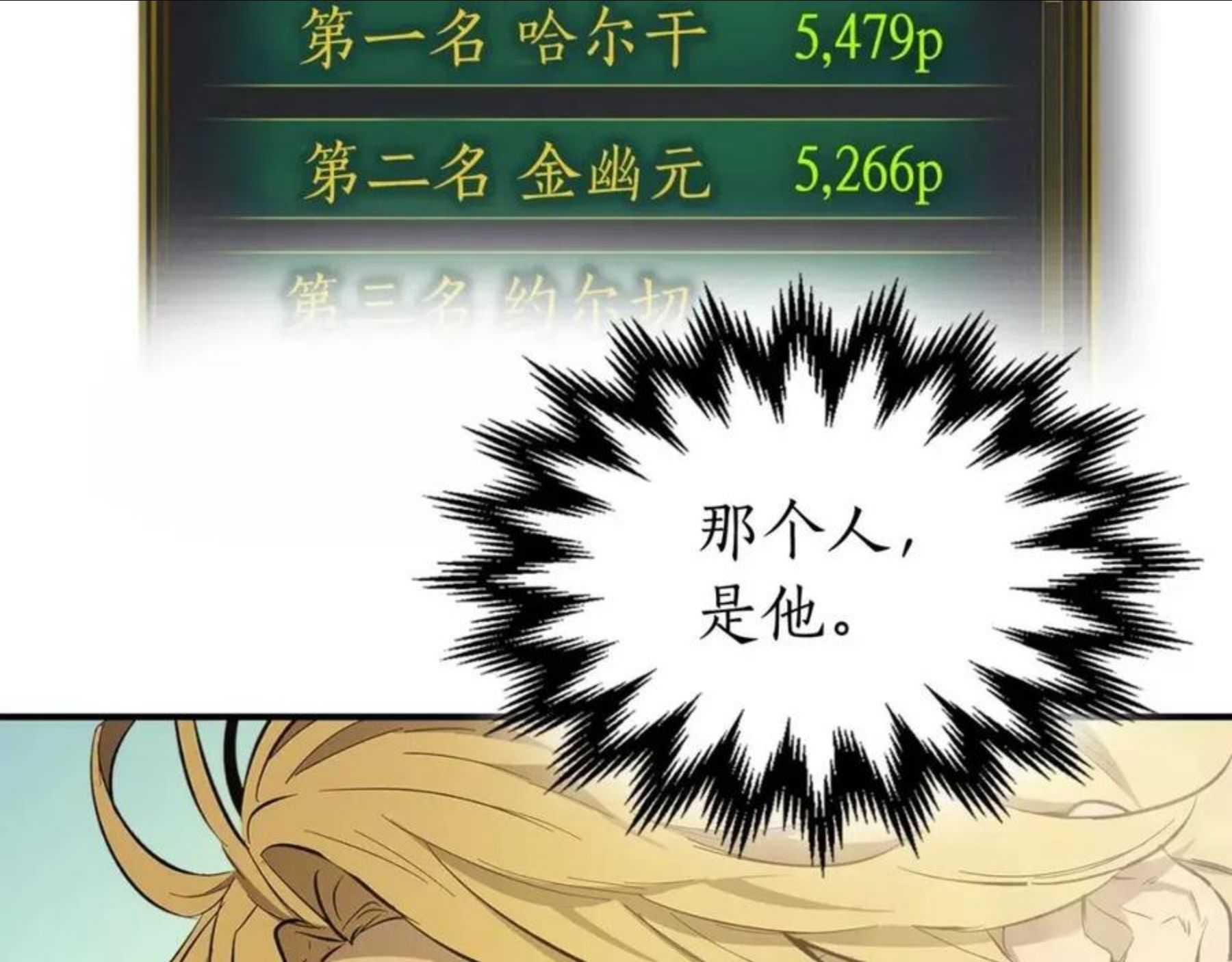 与神一同升级~漫画,第17话 战意滔天4图