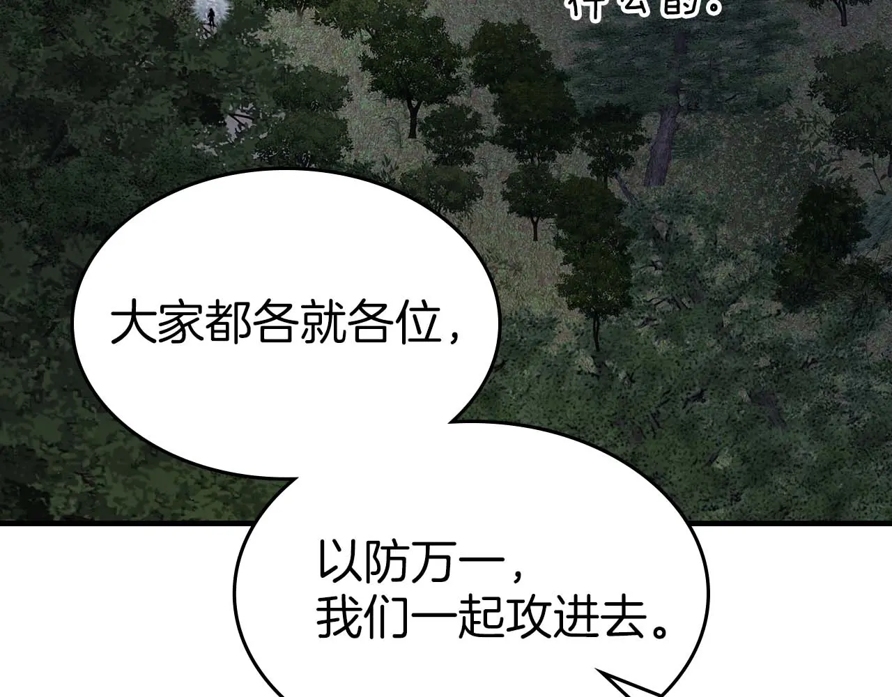 与神一同升级~漫画,第101话 破坏平衡的怪物1图